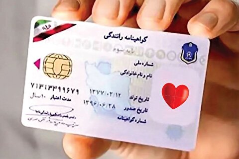 گواهینامه‌های رانندگی به رنگ مهربانی؛ ثبت نام اهدای عضو آغاز شد