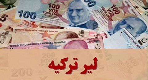 قیمت لیر ترکیه امروز یکشنبه ۷ دی ۱۴۰۴ + جدول