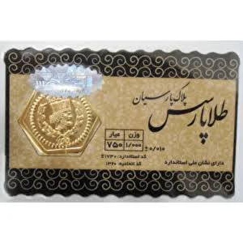 قیمت سکه پارسیان امروز یکشنبه ۷ دی ۱۴۰۴