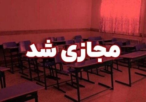 مدارس ابتدایی فیروزکوه غیرحضوری شد