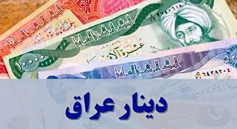قیمت دینار عراق امروز دوشنبه ۸ دی ۱۴۰۴ + جدول