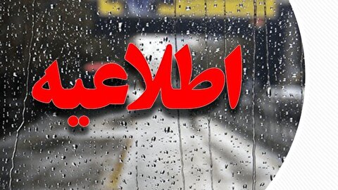 مدارس ابتدایی طالقان سه شنبه ۹ دی تعطیل شد