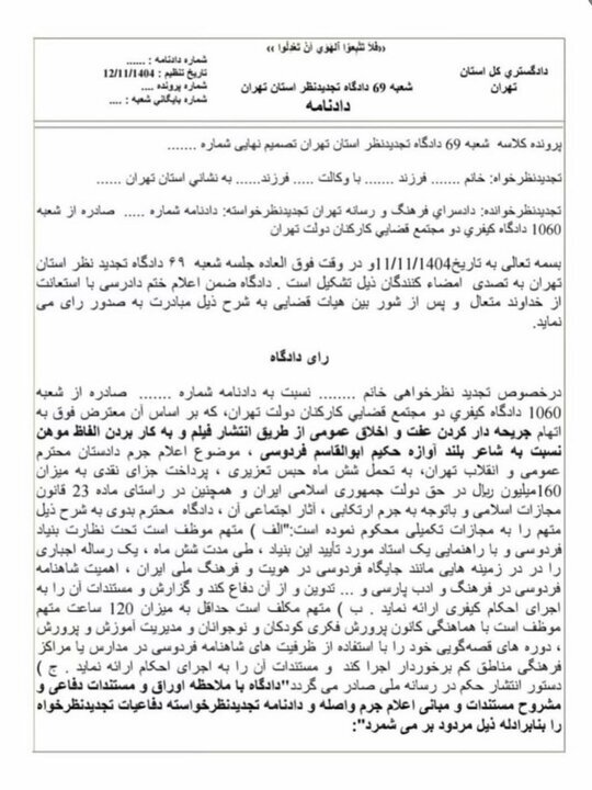 زینب موسوی؛ بلاگر توهینگر به حبس محکوم شد