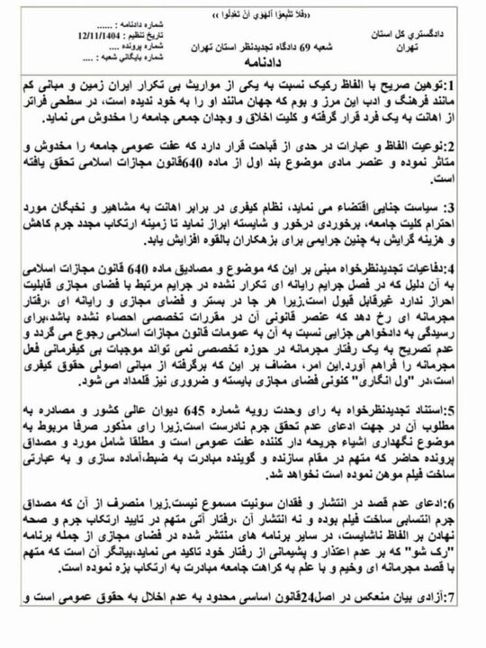 زینب موسوی؛ بلاگر توهینگر به حبس محکوم شد