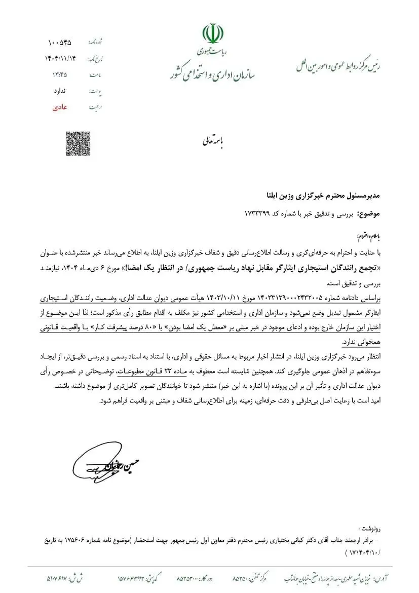 تازه‌ترین خبر‌ها درباره تبدیل وضعیت رانندگان استیجاری ایثارگر