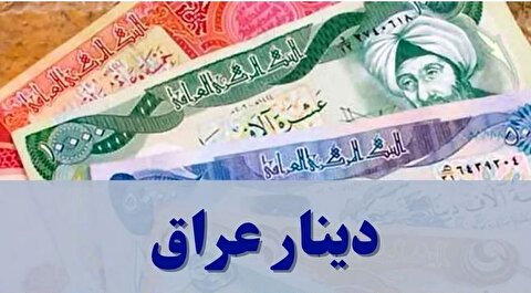 قیمت دینار عراق امروز دوشنبه ۲۰ بهمن ۱۴۰۴ + جدول