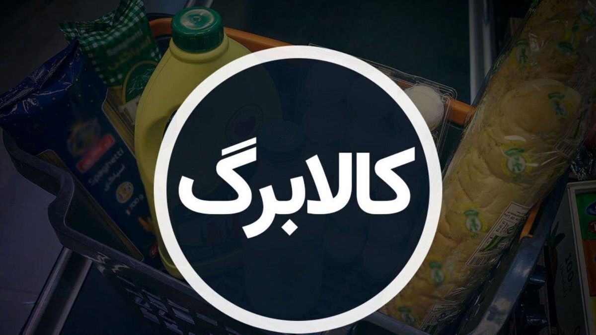 کالابرگ الکترونیکی