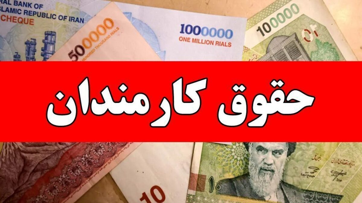 جزئیات افزایش حقوق کارکنان دولت
