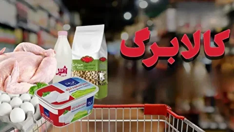 جزئیات واریز کالابرگ ۸۶ میلیون نفر / نحوه ثبت نام جاماندگان کالابرگ