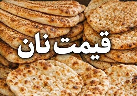 یارانه نان ۱۴۰۵ بیش از ۲ برابر شد