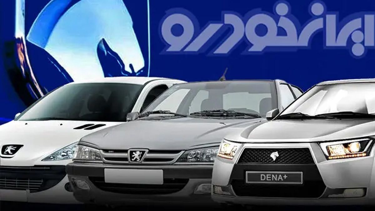 اعلام نتایج قرعه کشی ایران خودرو بهمن ۱۴۰۴