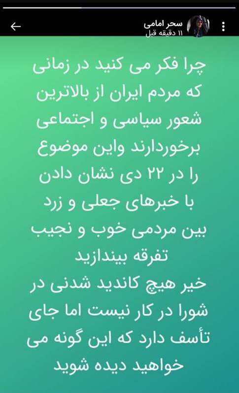 سحر امامی نامزد انتخابات شورای شهر شد؟ + عکس سحر امامی نامزد انتخابات شورای شهر شد؟ + عکس