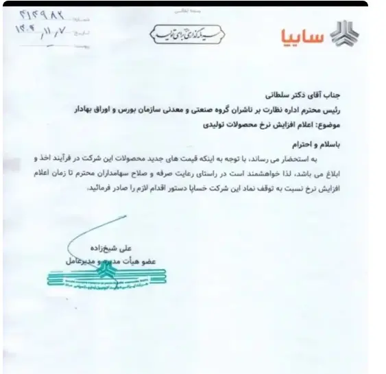 افزایش قیمت محصولات سایپا رسید + عکس