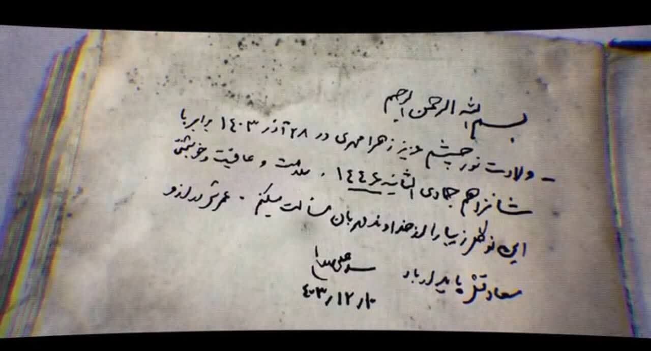 دستنوشته شهید آیت الله خامنه‌ای و آرزوی طول عمر برای زهرا، کوچکترین نوه رهبر شهید + عکس