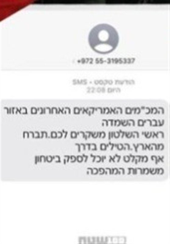 پیامک سپاه به تلفن همراه صهیونیستها به زبان عبری+ عکس پیامک سپاه به تلفن همراه صهیونیستها به زبان عبری+ عکس