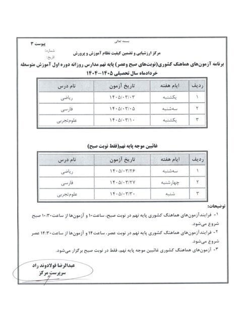 برنامه امتحانات نهایی خرداد ۱۴۰۵ دانش آموزان اعلام شد + جزئیات برنامه امتحانات نهایی خرداد ۱۴۰۵ دانش آموزان اعلام شد + جزئیات
