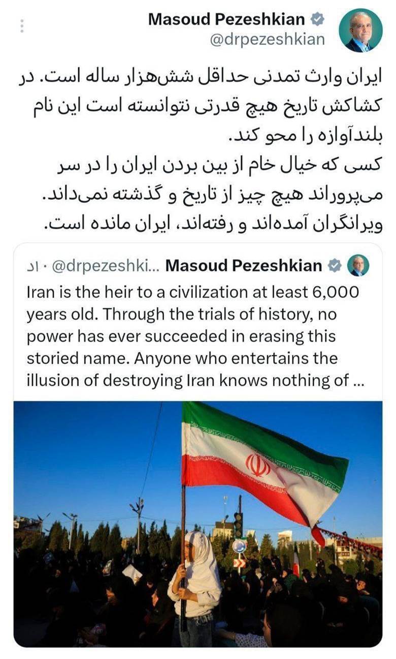 طعنه پزشکیان به ترامپ / توئیت رییس جمهور درباره ایران و تمدن چند هزار سالهاش + عکس طعنه پزشکیان به ترامپ / توئیت رییس جمهور درباره ایران و تمدن چند هزار سالهاش + عکس