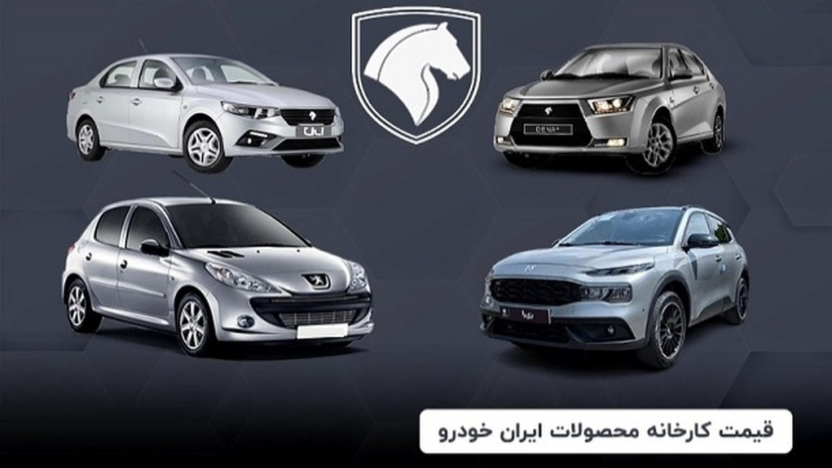 قیمت محصولات ایران خودرو کارخانه و بازار
