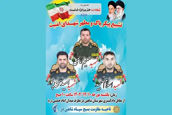 انتشار اولین تصاویر از شهدای امنیت در شاهین دژ آذربایجان غربی + عکس انتشار اولین تصاویر از شهدای امنیت در شاهین دژ آذربایجان غربی + عکس