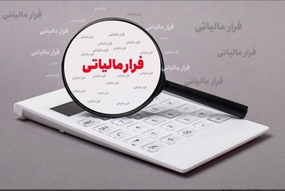 شوک مالیاتی در شیراز/ کشف کتمان ۶۷۷ میلیارد تومانی درآمد
