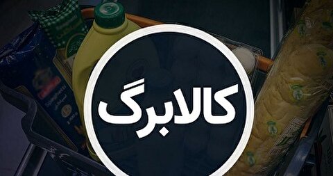 جدیدترین جزئیات اجرای مرحله سوم کالابرگ الکترونیک