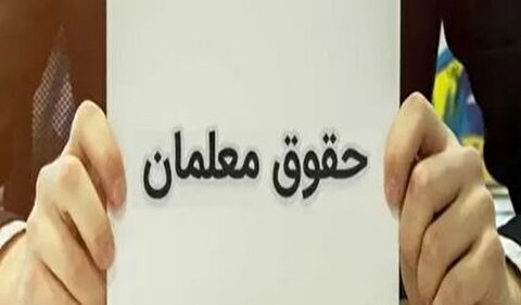 وزیر آموزش و پرورش: تمام مطالبات معلمان تا پایان سال پرداخت شد