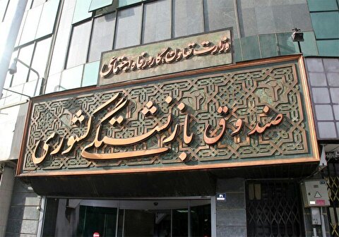 اطلاعیه مهم صندوق بازنشستگی کشوری برای بازنشستگان