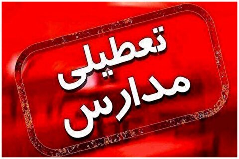 گرد و غبار مدارس برخی شهرهای کردستان را سه‌شنبه تعطیل کرد