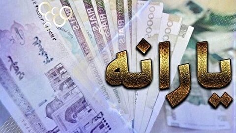 سقف تراکنش بانکی معیار برای حذف یارانه ۱۴۰۴ چقدر است؟