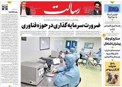 تصاویر/ صفحه نخست روزنامه‌های امروز ایران، چهارشنبه ۱۷ اردیبهشت ماه ۱۴۰۴
