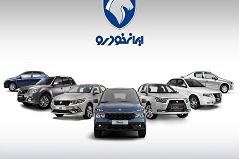 قیمت محصولات ایران خودرو امروز چهارشنبه ۱۷ اردیبهشت ماه