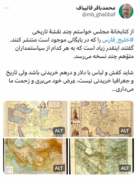 قالیباف تصاویر نقشه‌های تاریخی خلیج فارس را منتشر کرد + عکس