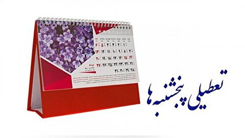 پنجشنبه در کدام استان‌ها تعطیل شد؟