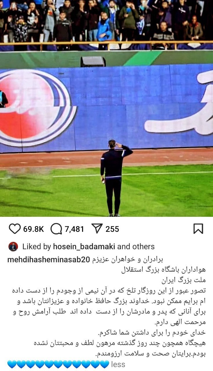 پیام مهدی‌ هاشمی‌نسب به هواداران استقلال