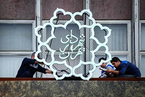تعطیلی شهرداری تهران در روزهای پنجشنبه