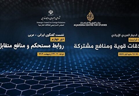 برگزاری چهارمین دور گفت‌وگوهای ایرانی – عربی در دوحه