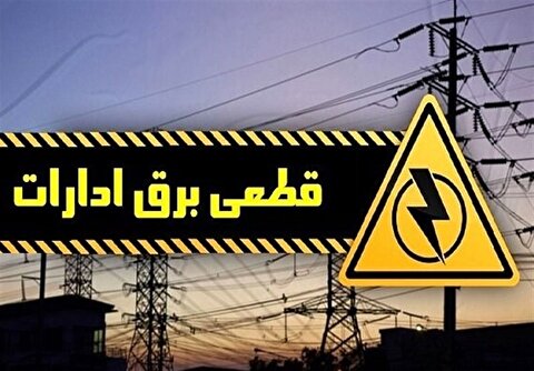 برق ۵۰ اداره تهران قطع شد/ جریمه عدم رعایت الگوی مصرف