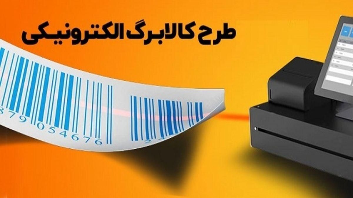 آخرین وضعیت پرداخت کالابرگ الکترونیکی/ اعتبار دهک‌های مختلف چقدر است؟