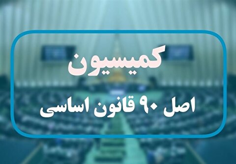 افشای اطلاعات مالی صندوق‌های بازنشستگی زیر ذره‌بین مجلس/تخلف از قانون بودجه