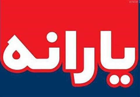 واریز یارانه اردیبهشت به حساب دهک‌های ۱ تا ۳