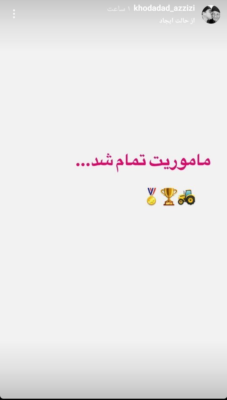 واکنش خداداد عزیزی به قهرمانی تراکتور
