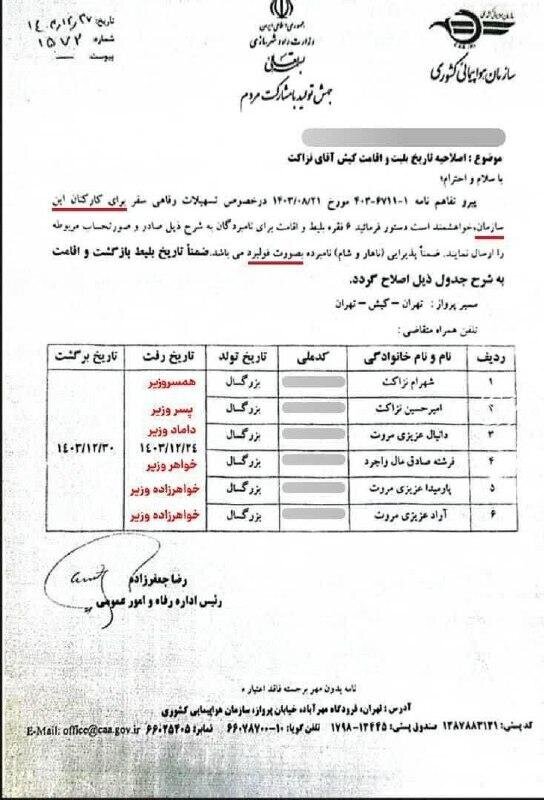امیرحسین ثابتی: ۶ نفر از بستگان درجه یک وزیر راه به هزینه بیت‌المال به کیش سفر کرده‌اند + فیلم 