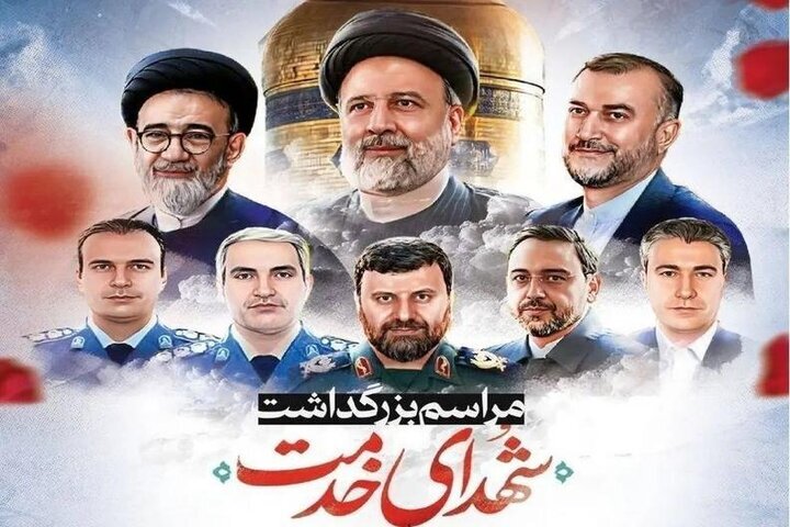 مراسم بزرگداشت شهید رئیسی برگزار شد