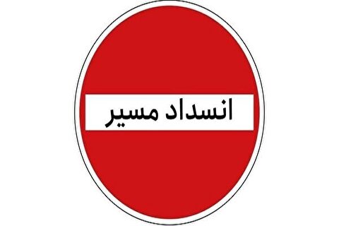 ممنوعیت تردد در محور کرج - چالوس