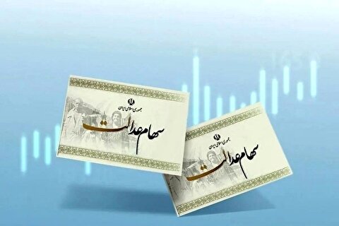 راهنمای اعتراض به عدم واریز سود سهام عدالت + لینک