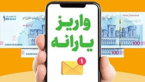 واریز یارانه نقدی و کالابرگ الکترونیکی اردیبهشت ماه در این تاریخ