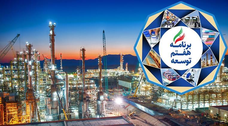 خردورزی اقتصادی، راهگشای برنامه هفتم توسعه