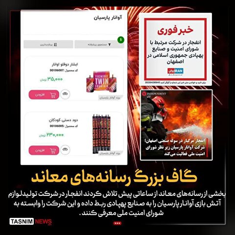 گاف رسانه‌های معاند در ماجرای انفجار اصفهان