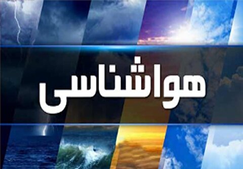 آب‌وهوای متغیر در راه است/ از رعدوبرق تا گردوخاک