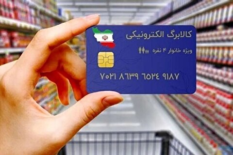 اختلال در سامانه کالابرگ الکترونیکی/ عدم ارائه خدمات مرتبط با کالابرگ در برخی فروشگاه‌های زنجیره‌ای بزرگ